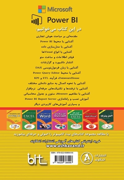 آموزش نرم افزار هوش تجاری Power BI